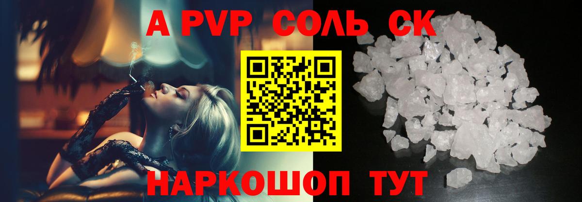 Alfa_PVP Соль  Вход с VPN  Кизляр  А ПВП СК КРИС  Alpha-PVP Crystall 