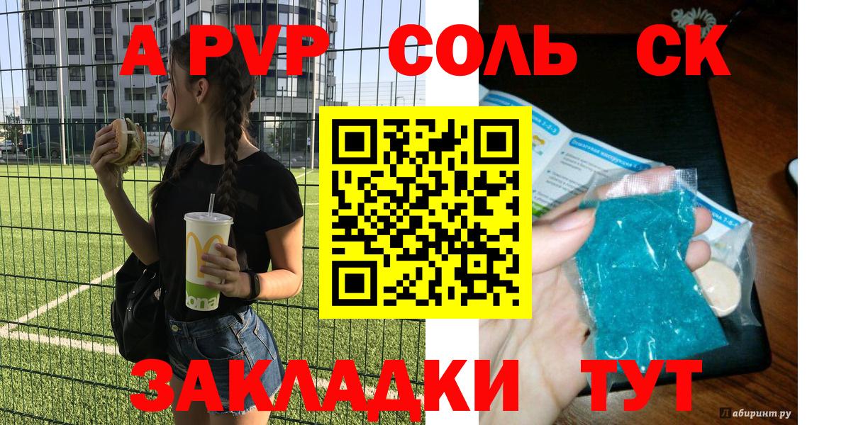 A-PVP Соль Кизляр