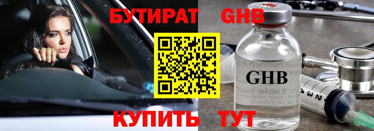 Кизляр  Бутират 99%  Вход с VPN 