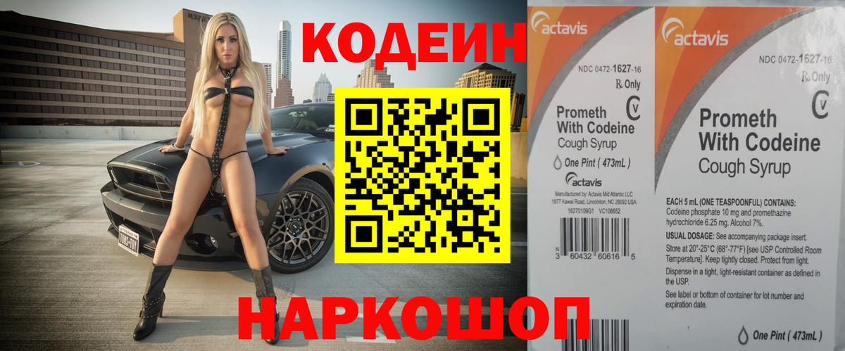 Кодеин напиток Lean (лин)  Вход с VPN  Кизляр 