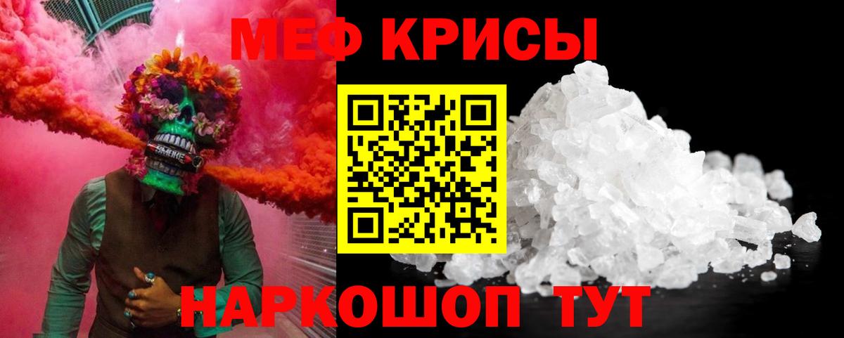 Мефедрон кристаллы Кизляр